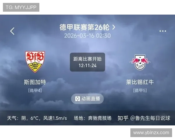 斯图加特能否守住欧冠席位悬念